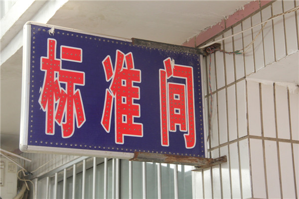 中港渔家-图片