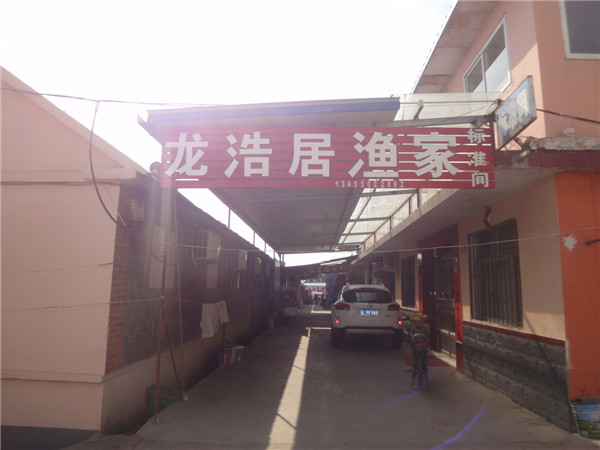 龙浩居渔家-图片