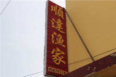 ˳-1