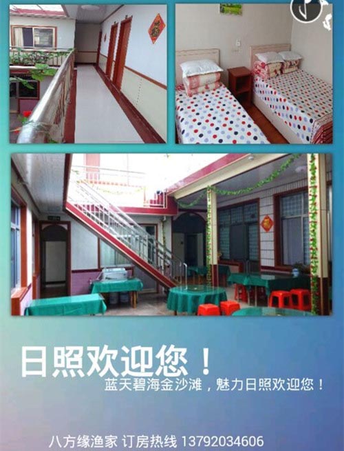 八方缘渔家-图片