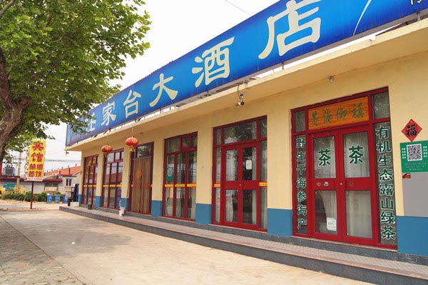 任家台大酒店-图片