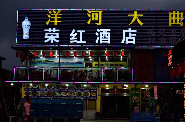 荣红酒店-图片