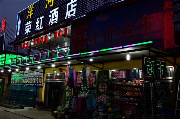 荣红酒店-图片