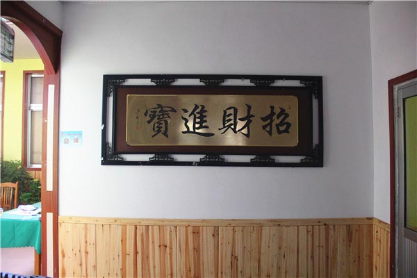 永宝渔家-图片