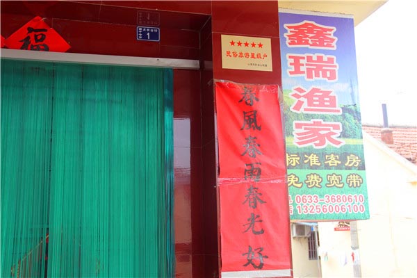 鑫瑞渔家-图片