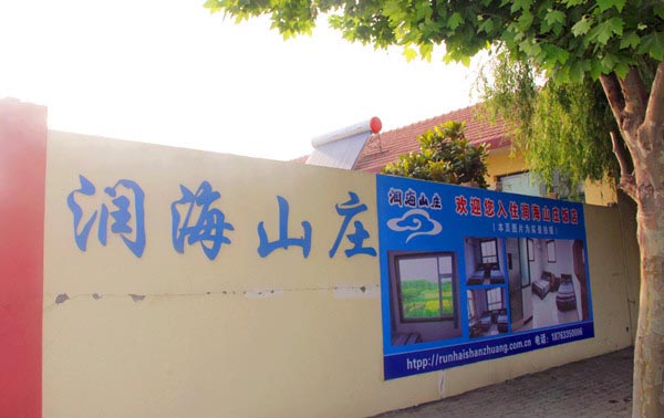 吴家台润海山庄-图片