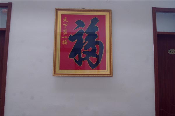 慧云渔家-图片