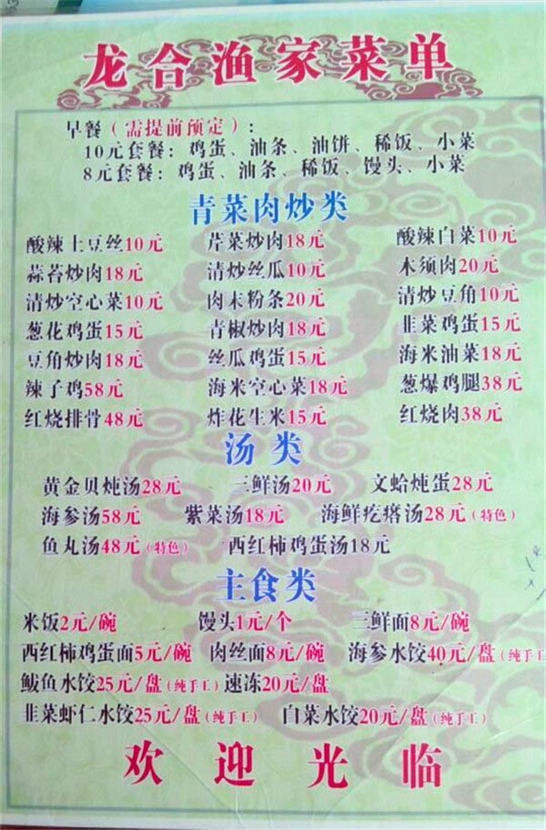 龙合渔家-图片