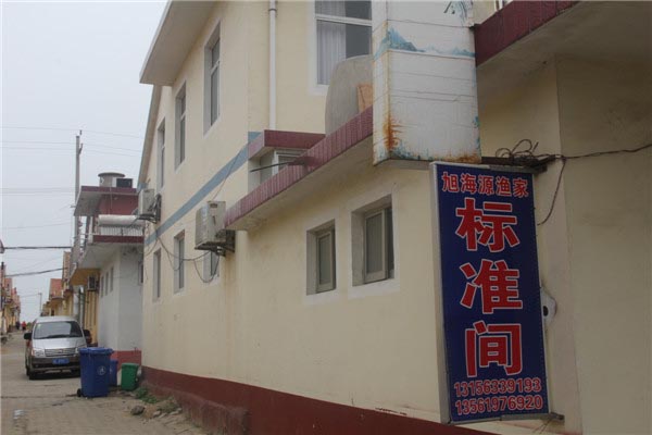 旭海源渔家-图片