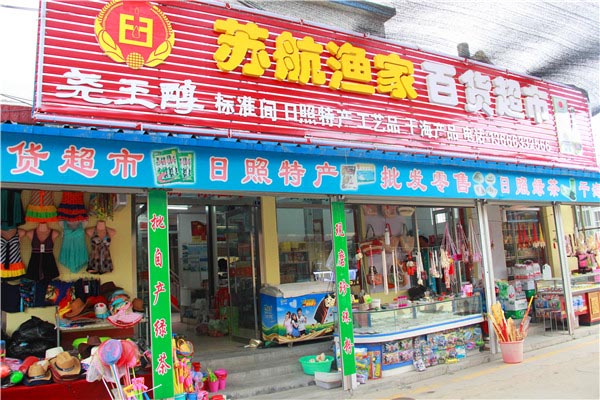 苏航渔家-图片