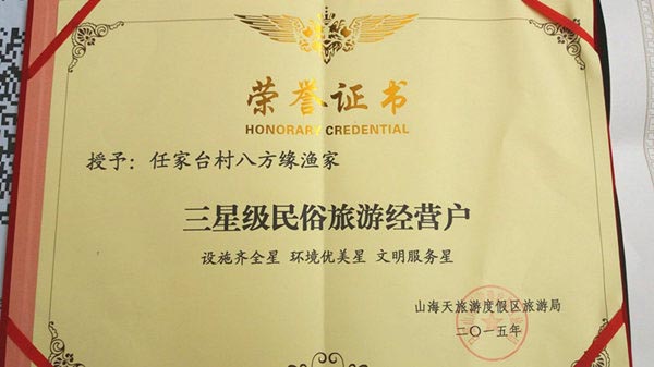 八方缘渔家-图片